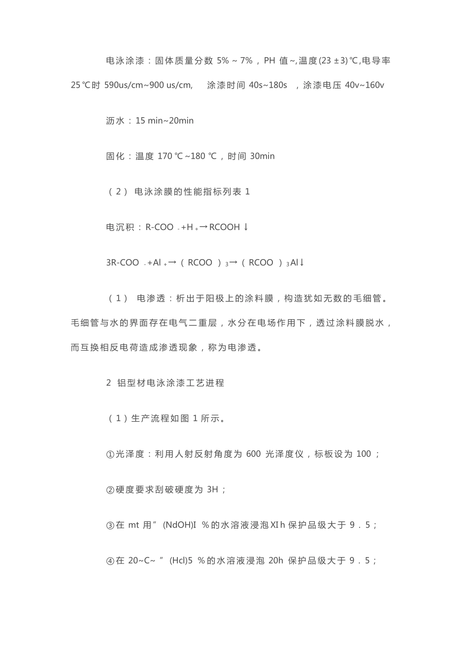 铝型材电泳涂漆工艺的生产实践_第3页