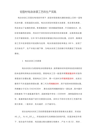 铝型材电泳涂漆工艺的生产实践