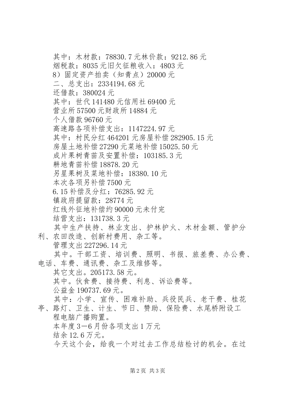 村委主任3年工作情况报告_第2页