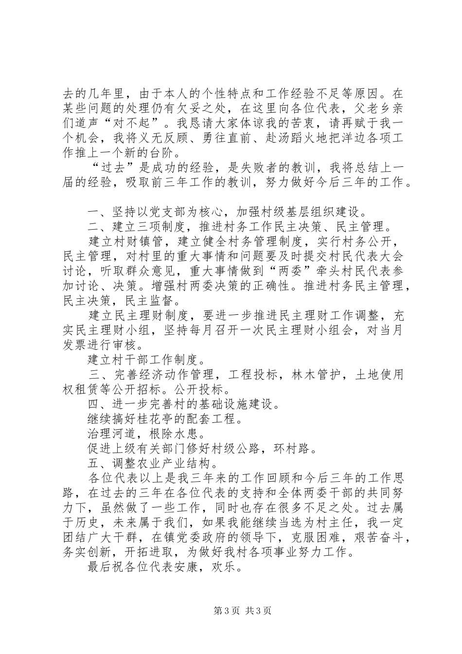 村委主任3年工作情况报告_第3页