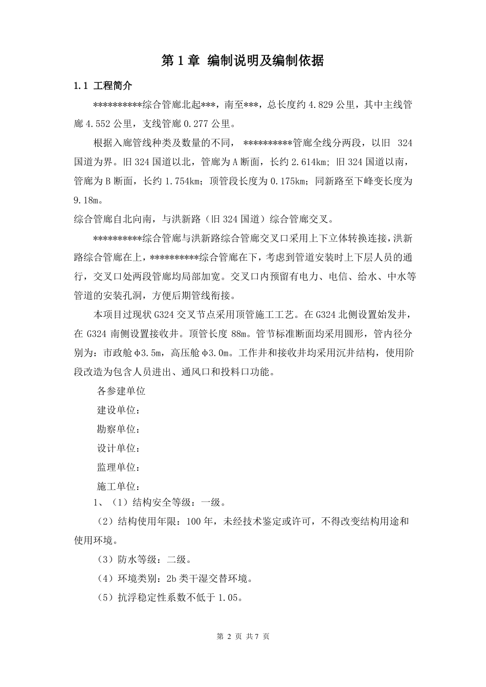 管廊混凝土工程施工方案_第3页