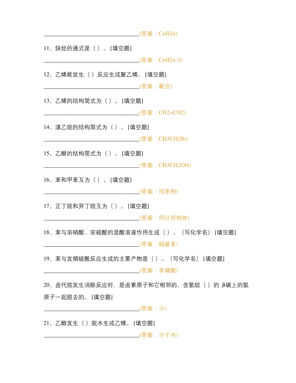 有机化学复习题_第2页