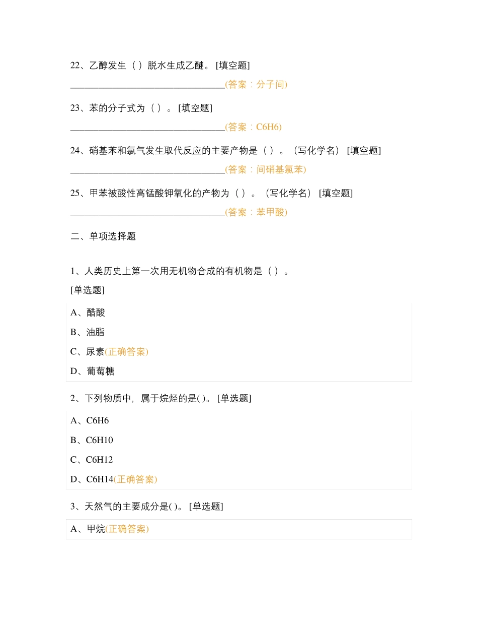 有机化学复习题_第3页