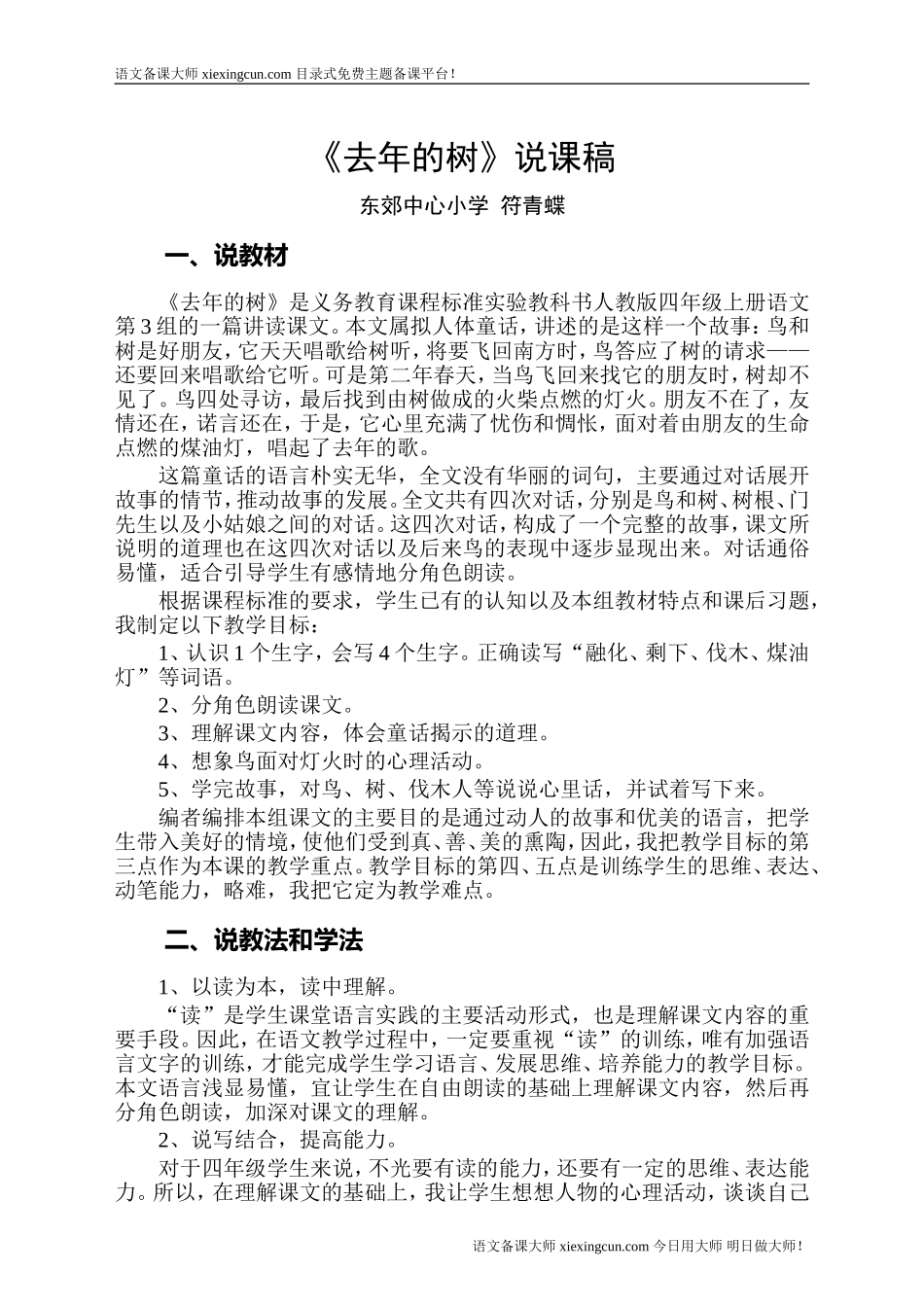 《去年的树》说课稿_第1页