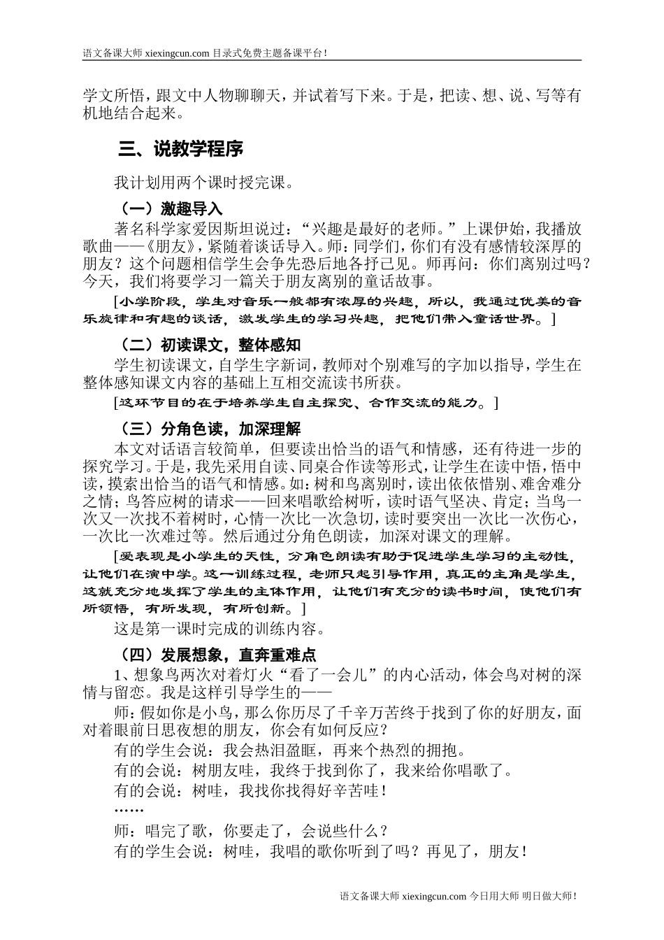 《去年的树》说课稿_第2页