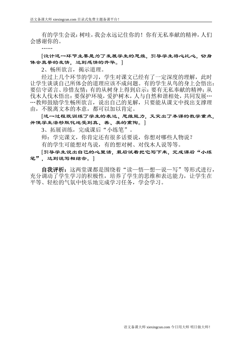 《去年的树》说课稿_第3页