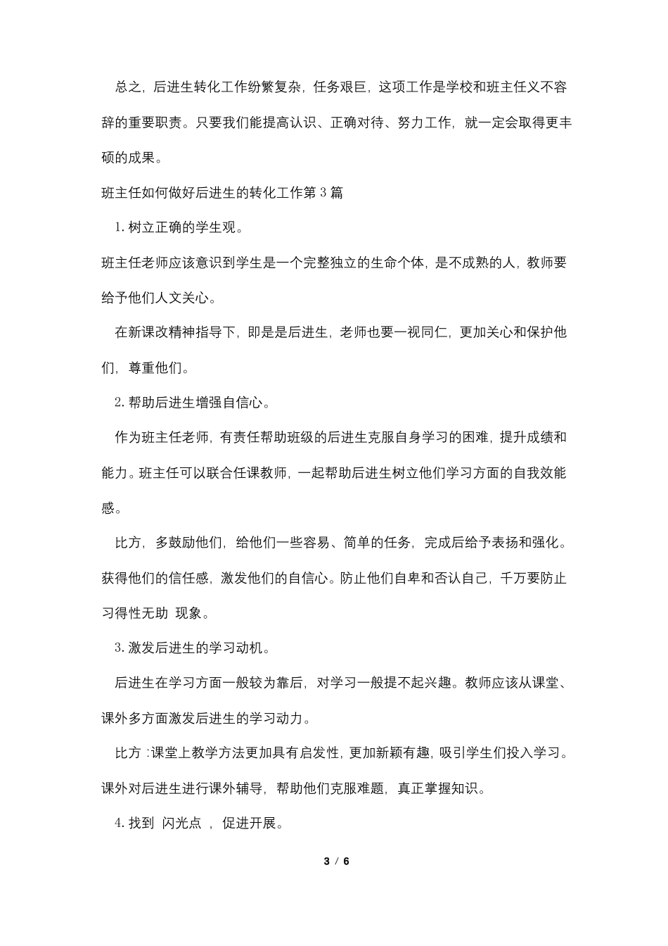 班主任如何做好后进生的转化工作4篇_第3页