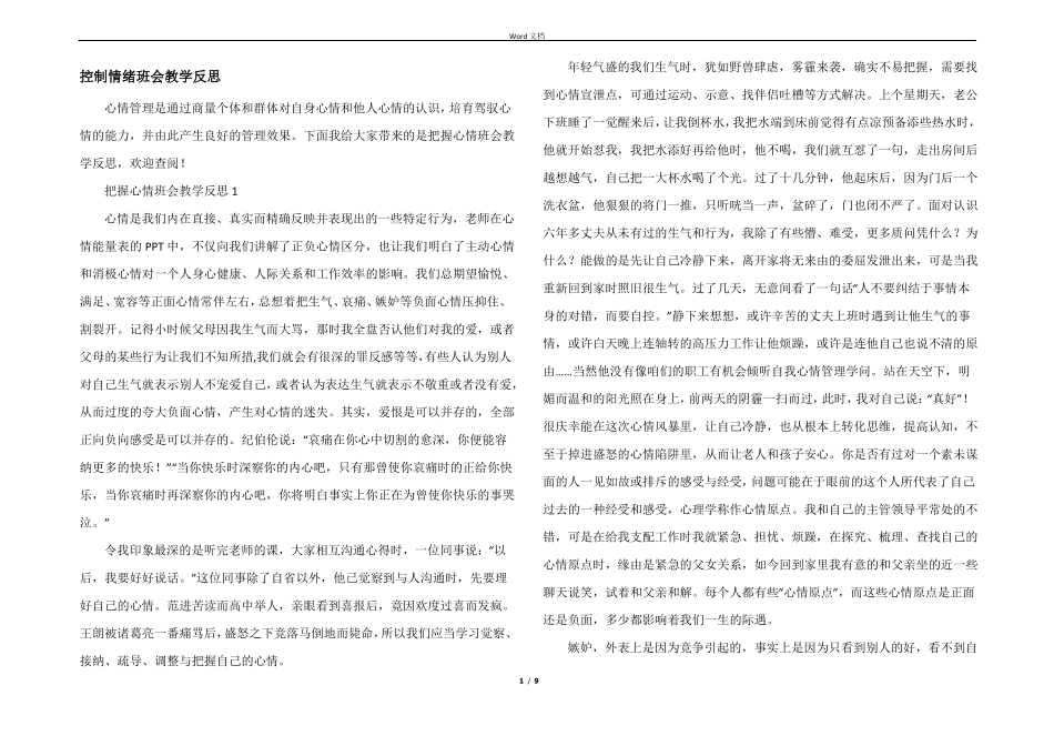 控制情绪班会教学反思_第1页