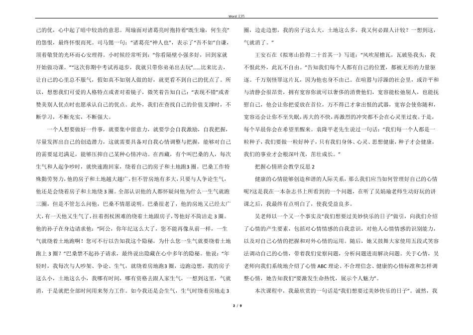 控制情绪班会教学反思_第2页