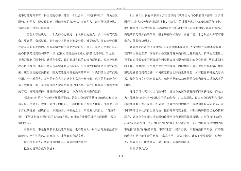 控制情绪班会教学反思_第3页