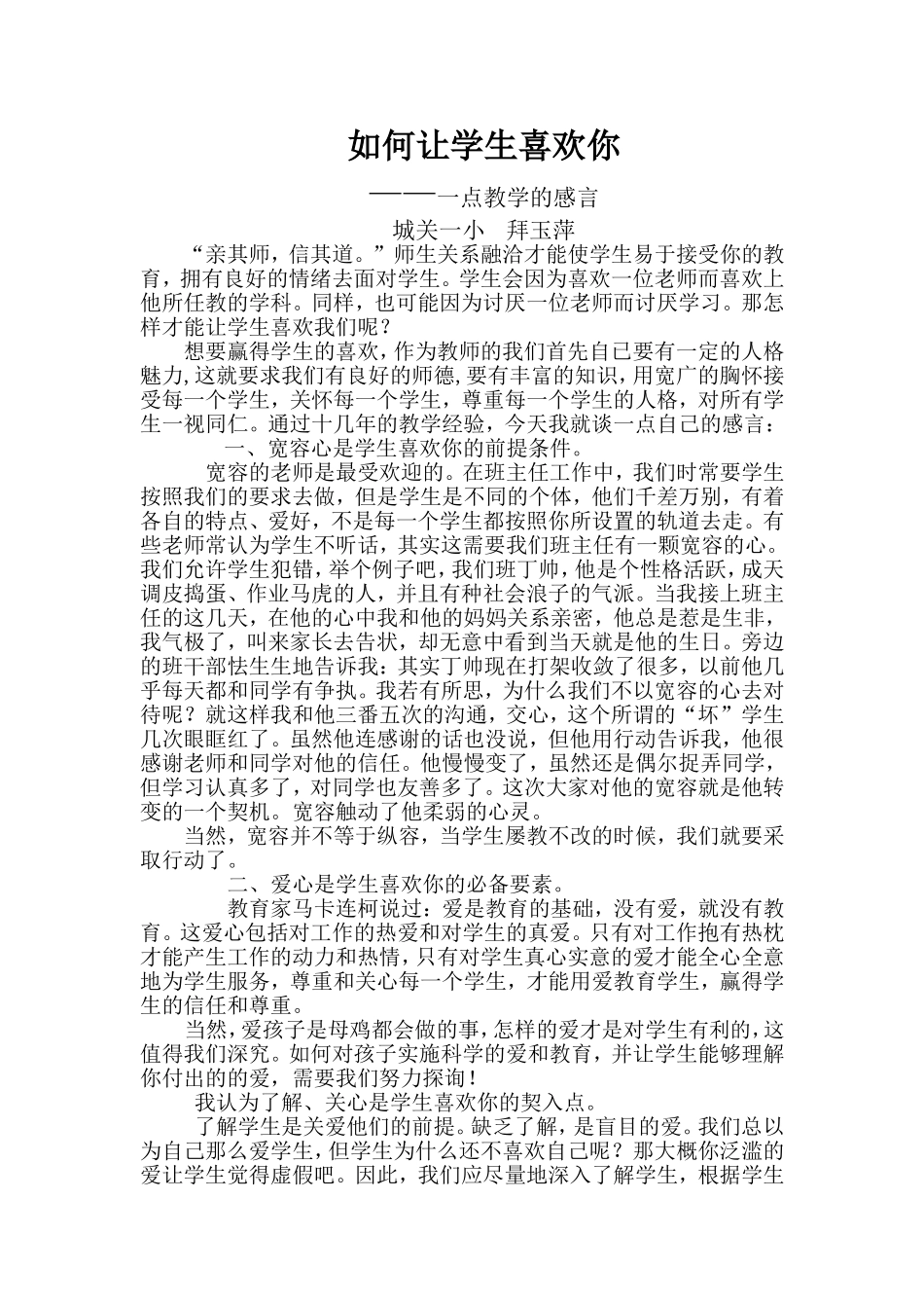 一点教学的感言_第1页