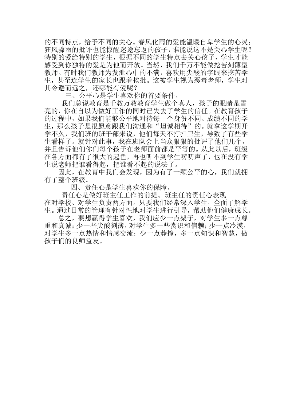 一点教学的感言_第2页