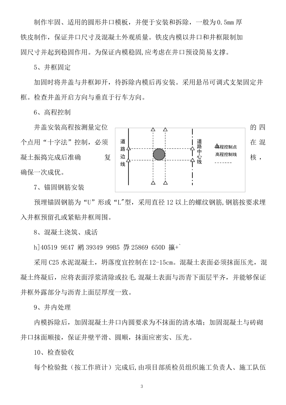 井盖安装施工工艺_第3页