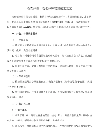 井盖安装施工工艺