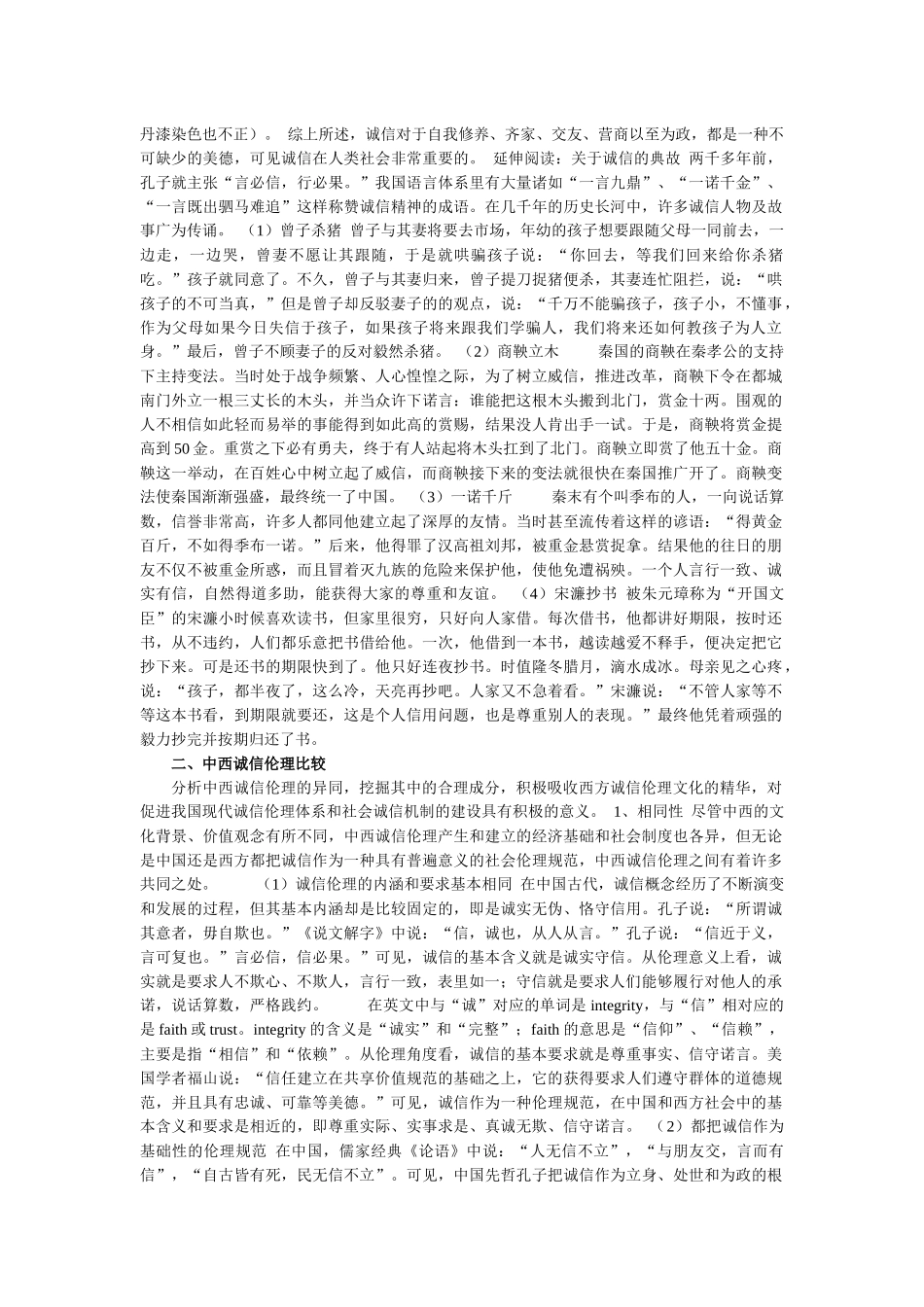 社会信用体系与诚信建设_第2页