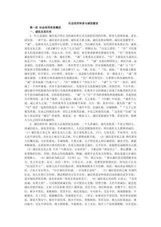 社会信用体系与诚信建设