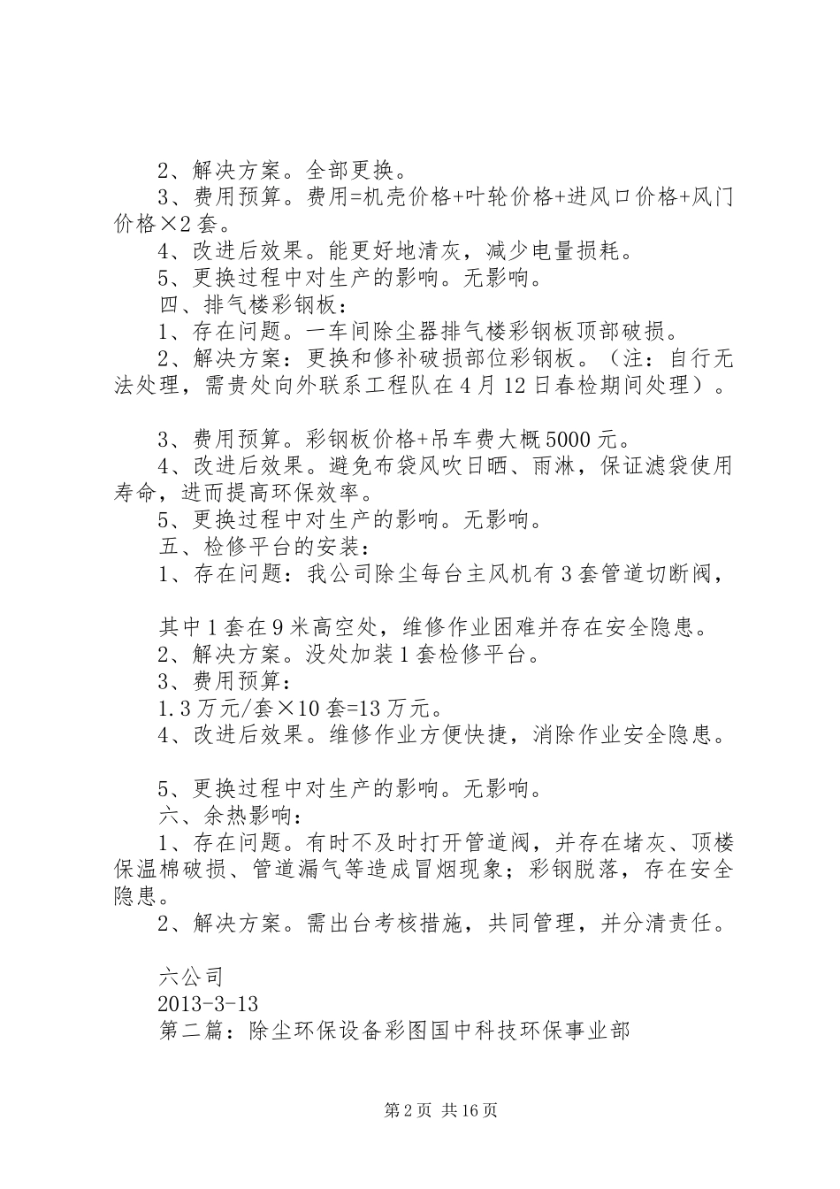 关于除尘设备相关问题报告_第2页