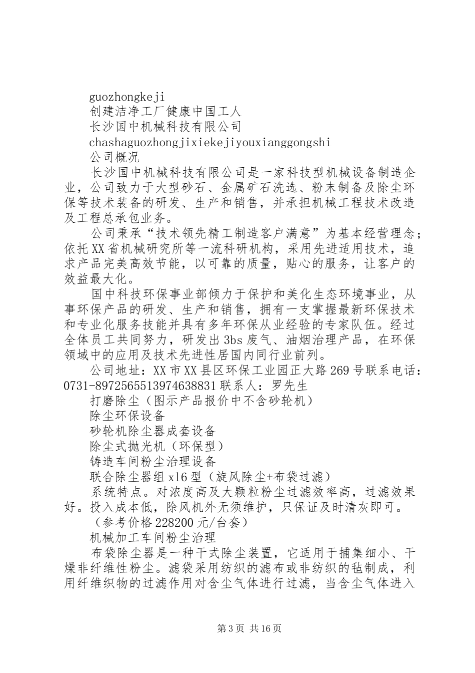 关于除尘设备相关问题报告_第3页