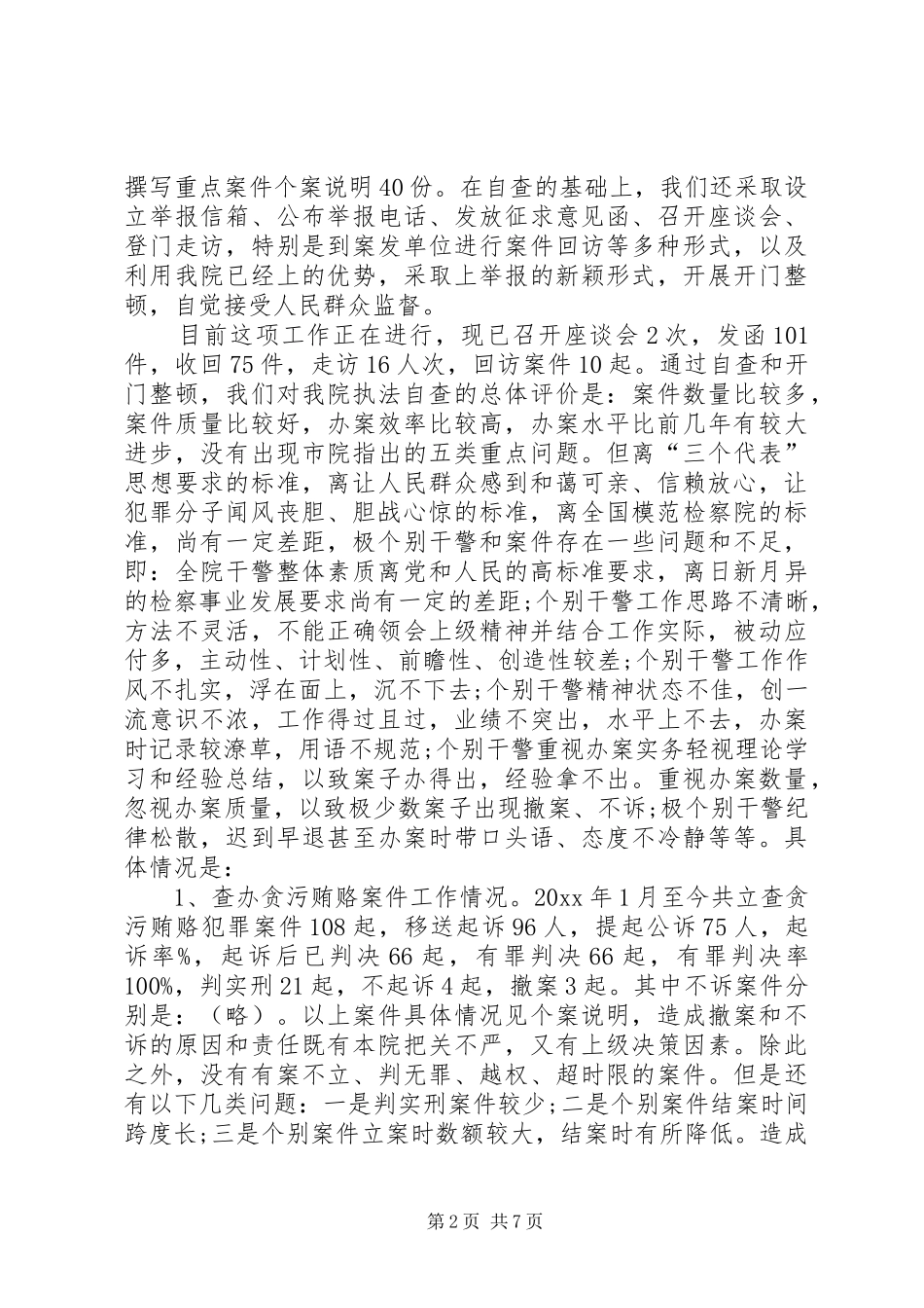 关于检察院个人自查报告两篇_第2页