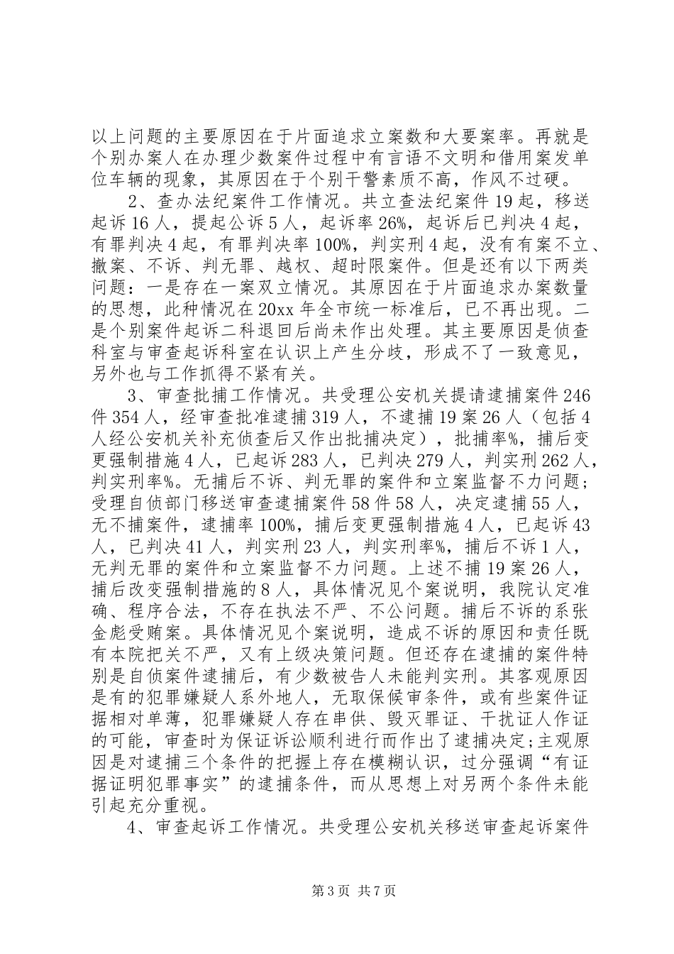 关于检察院个人自查报告两篇_第3页