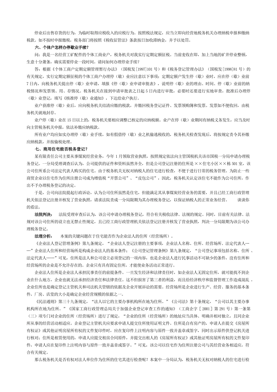 税收管理案例题_第2页