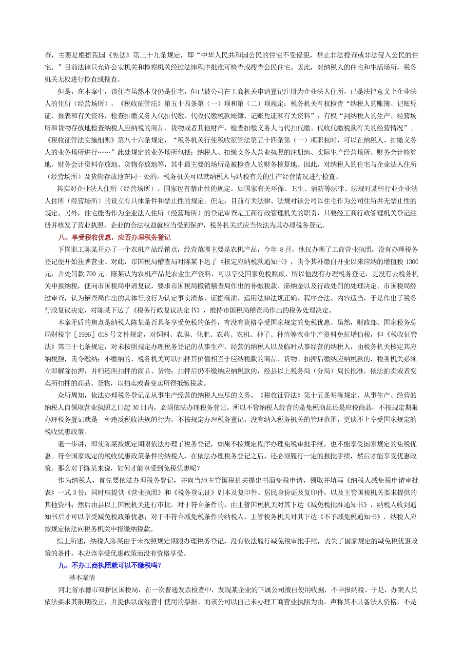 税收管理案例题_第3页
