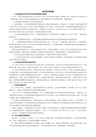 税收管理案例题