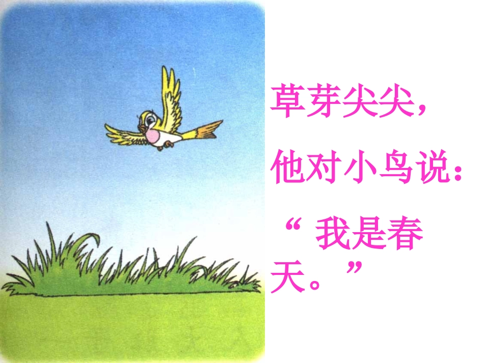 《四季》课件 (4)_第2页