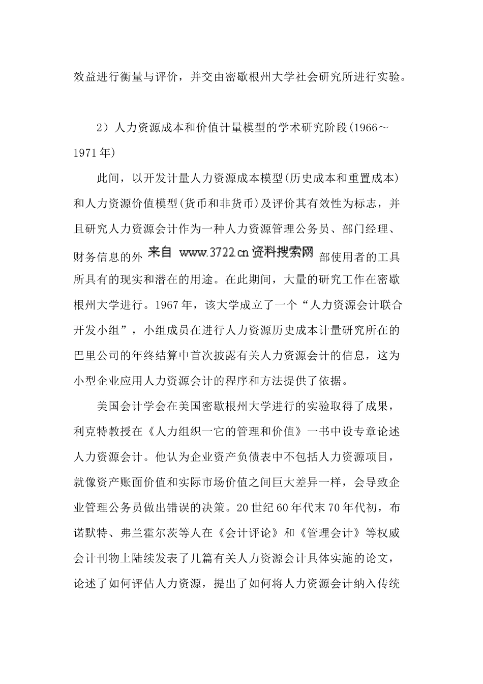 人力资源会计若干问题研究_第3页