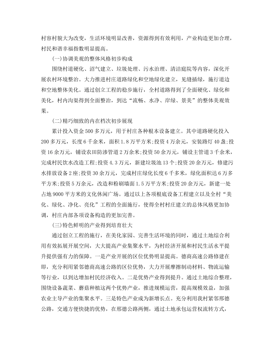 2021年工作参考总结村美丽乡村建设工作参考总结_第3页