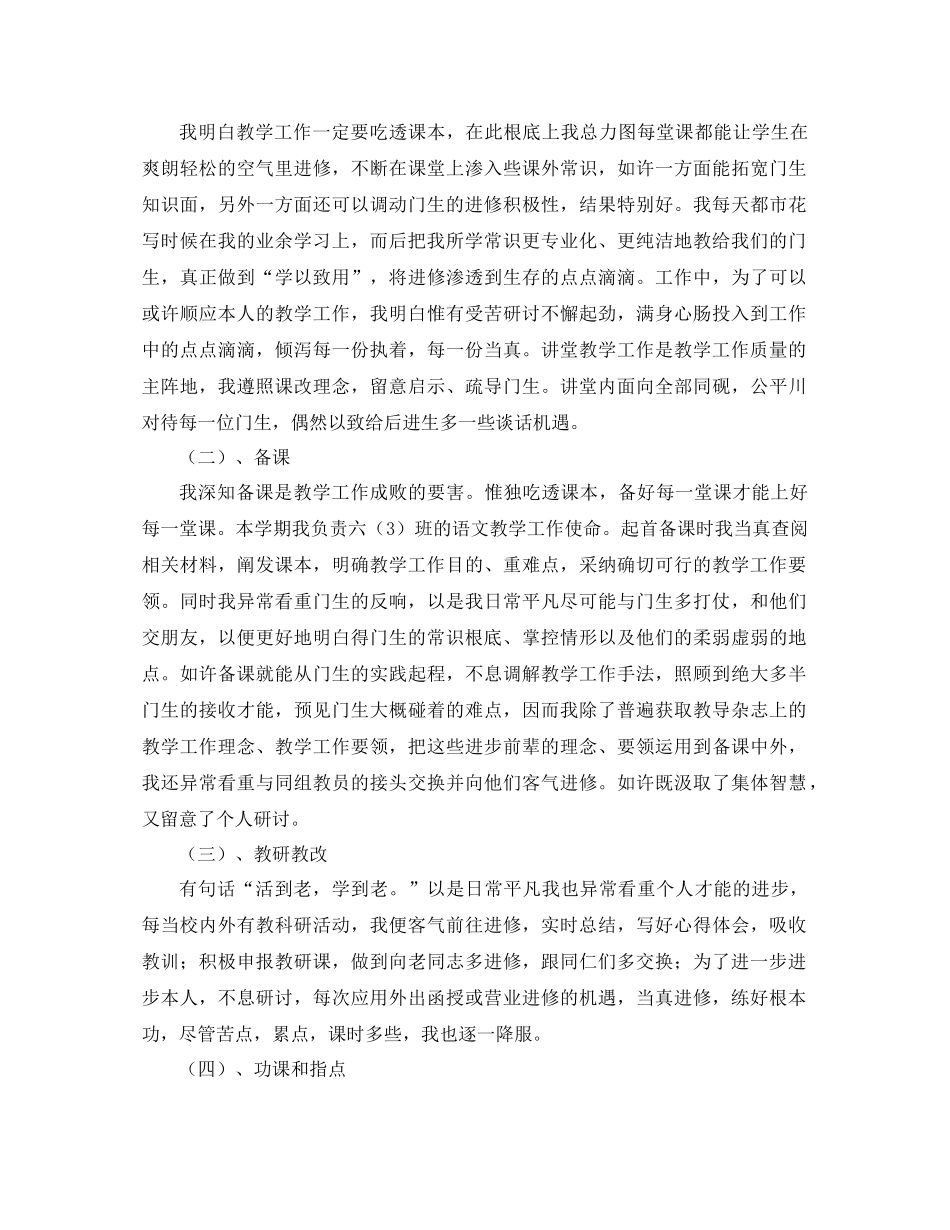 2021年小学语文教师个人工作参考总结4篇_第3页