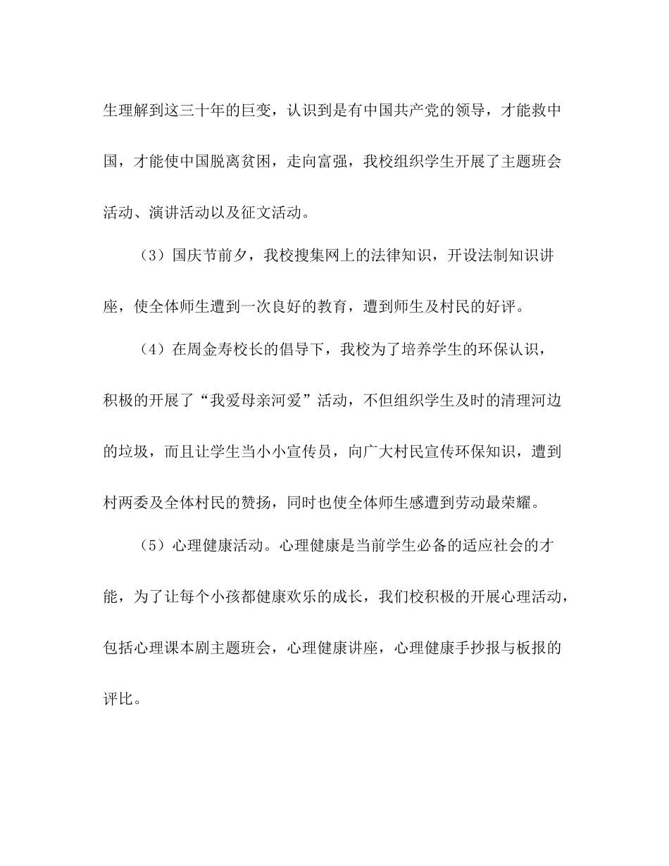 上学期小学少先队工作参考总结1)_第2页