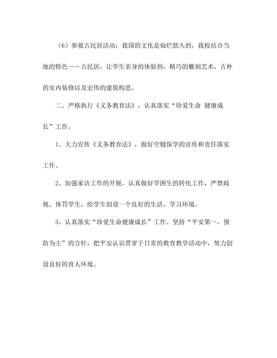 上学期小学少先队工作参考总结1)_第3页