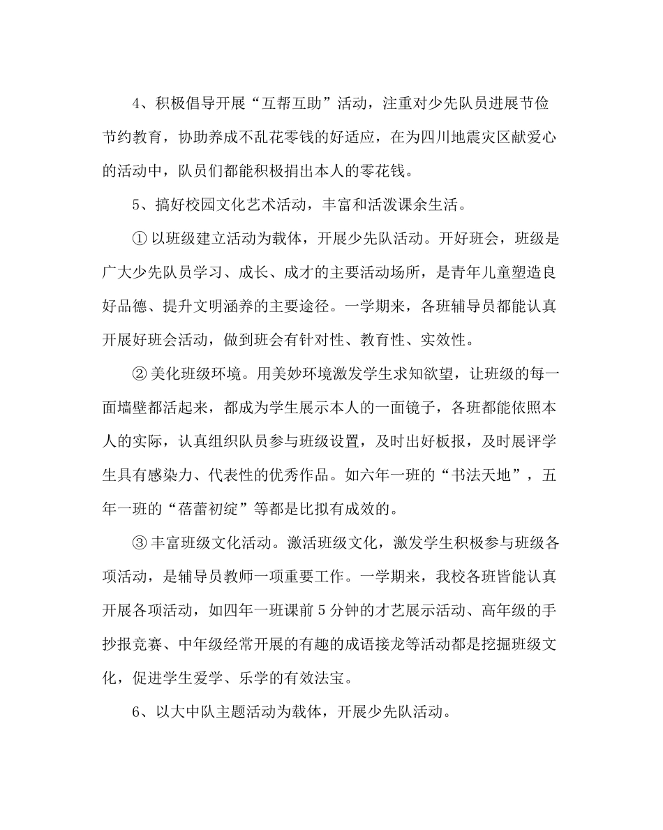 少先队工作范文春学期少先队工作总结_第2页
