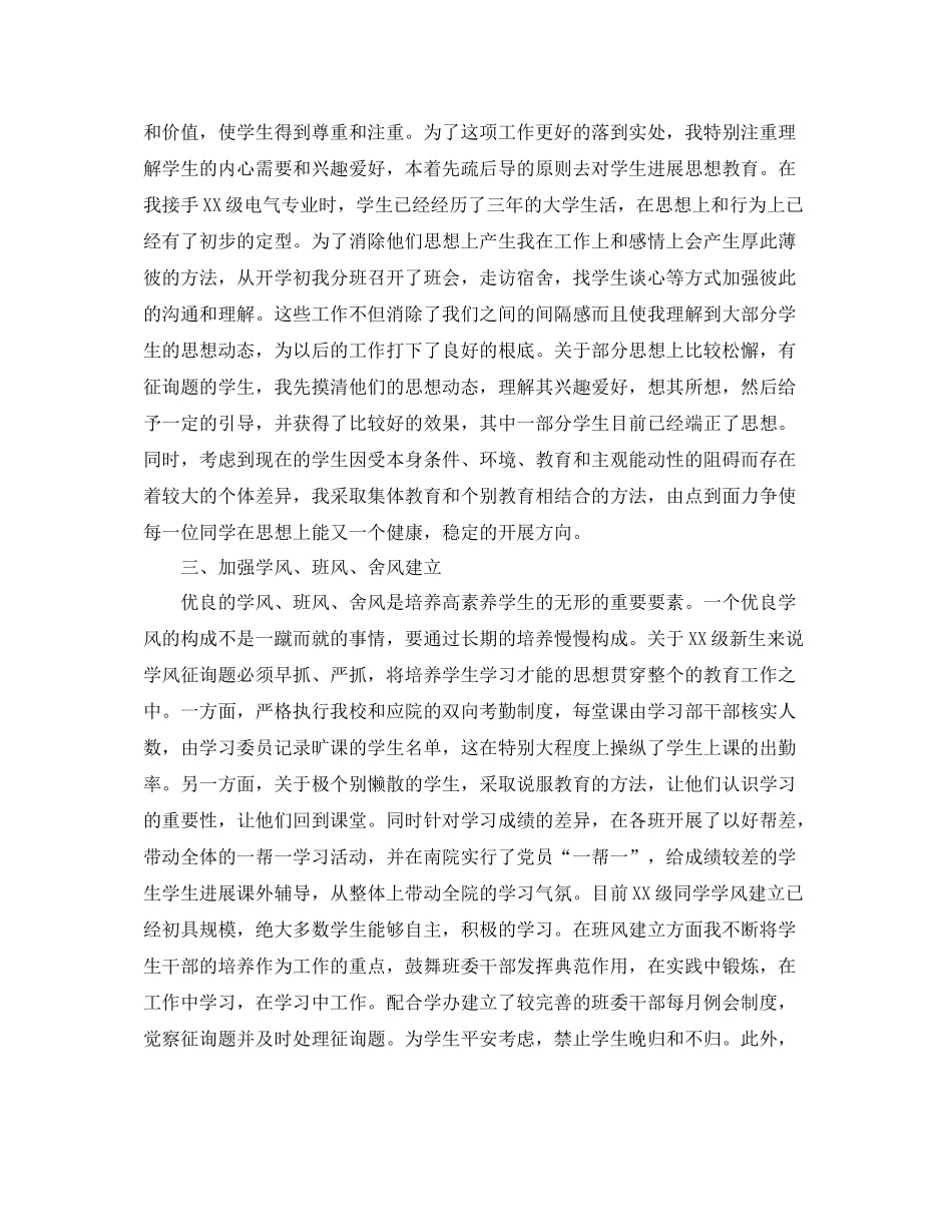 2021年辅导员的工作参考总结_第2页