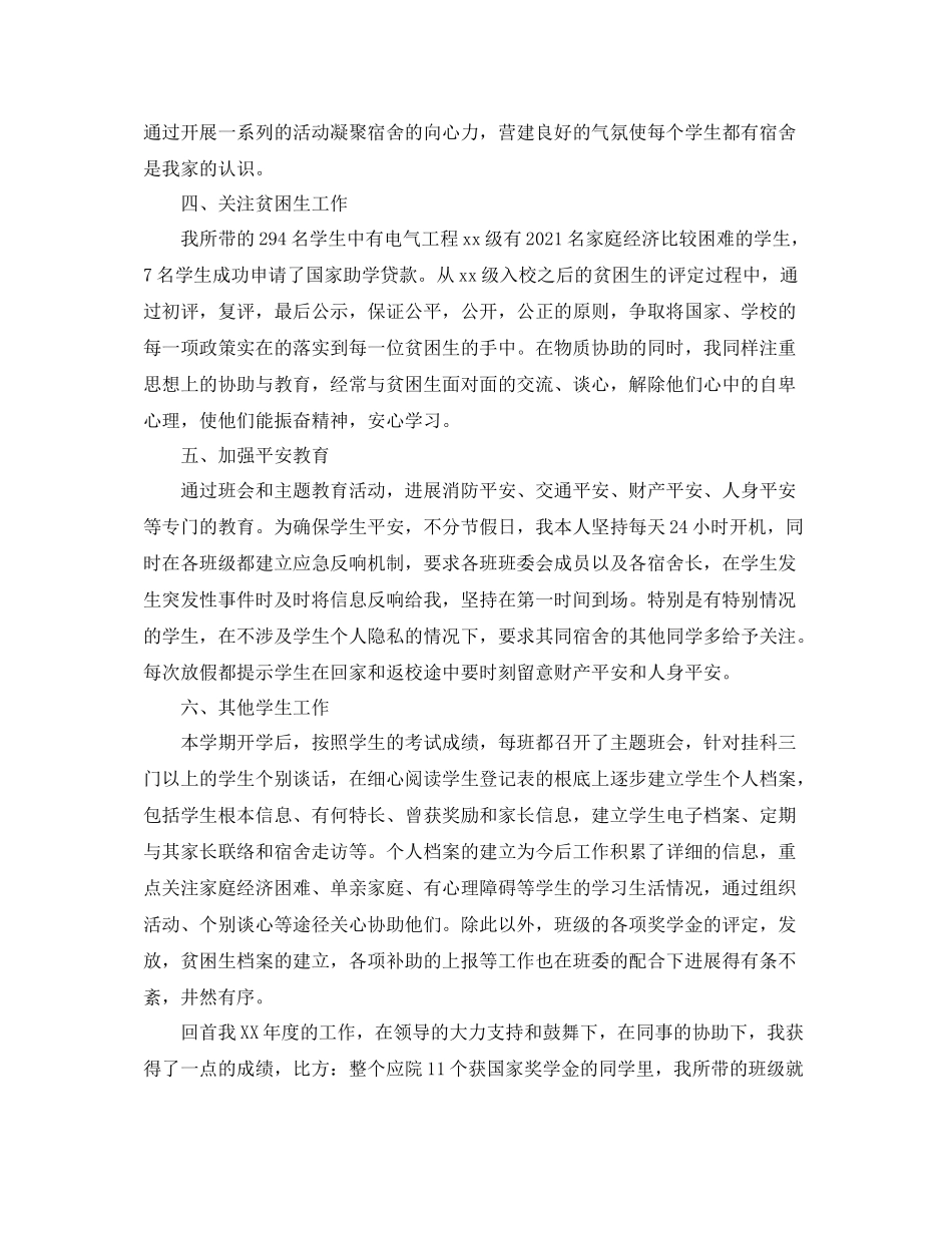 2021年辅导员的工作参考总结_第3页