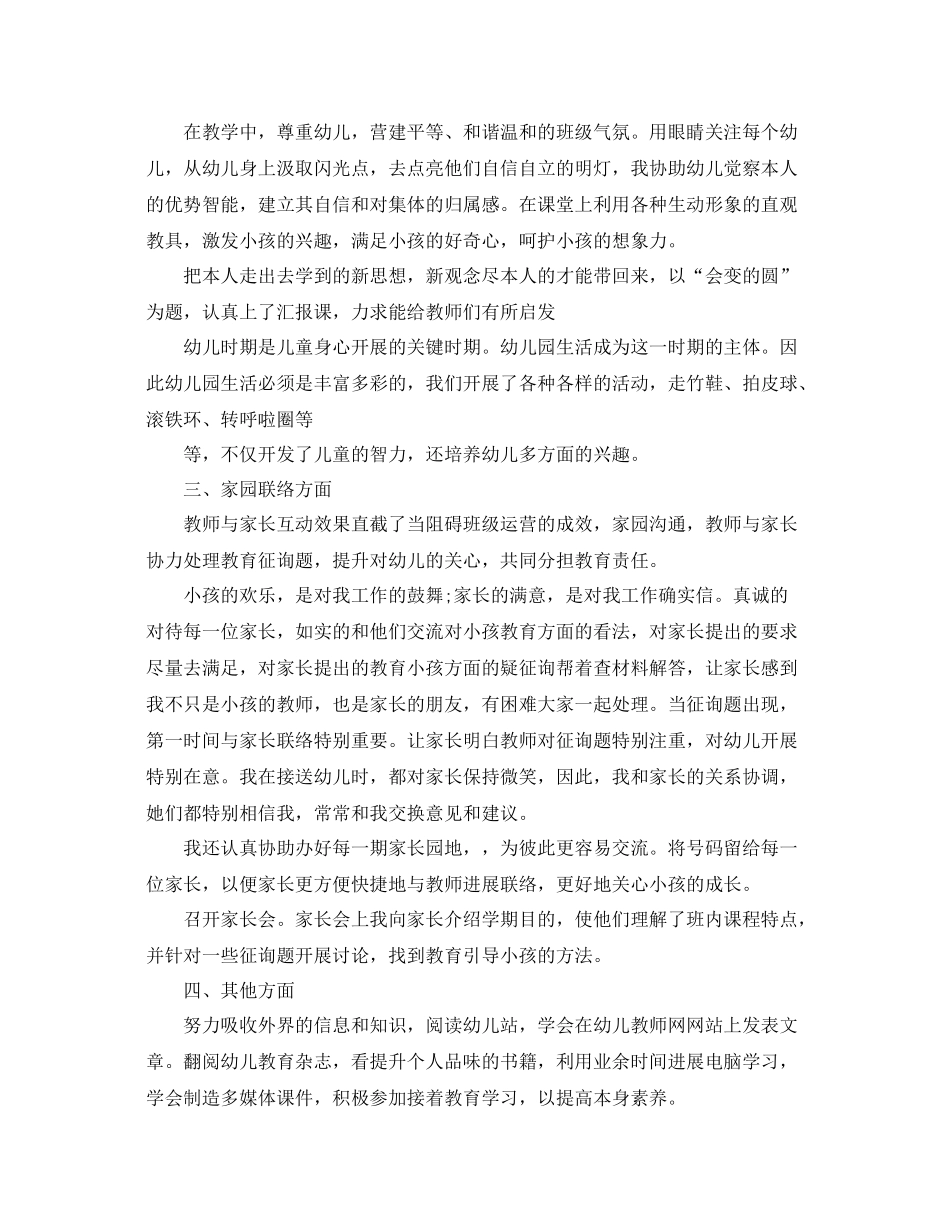 大班保育老师个人工作参考总结（通用）_第2页