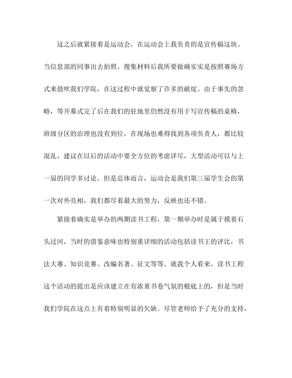 2021年7月学习部工作参考总结_第2页