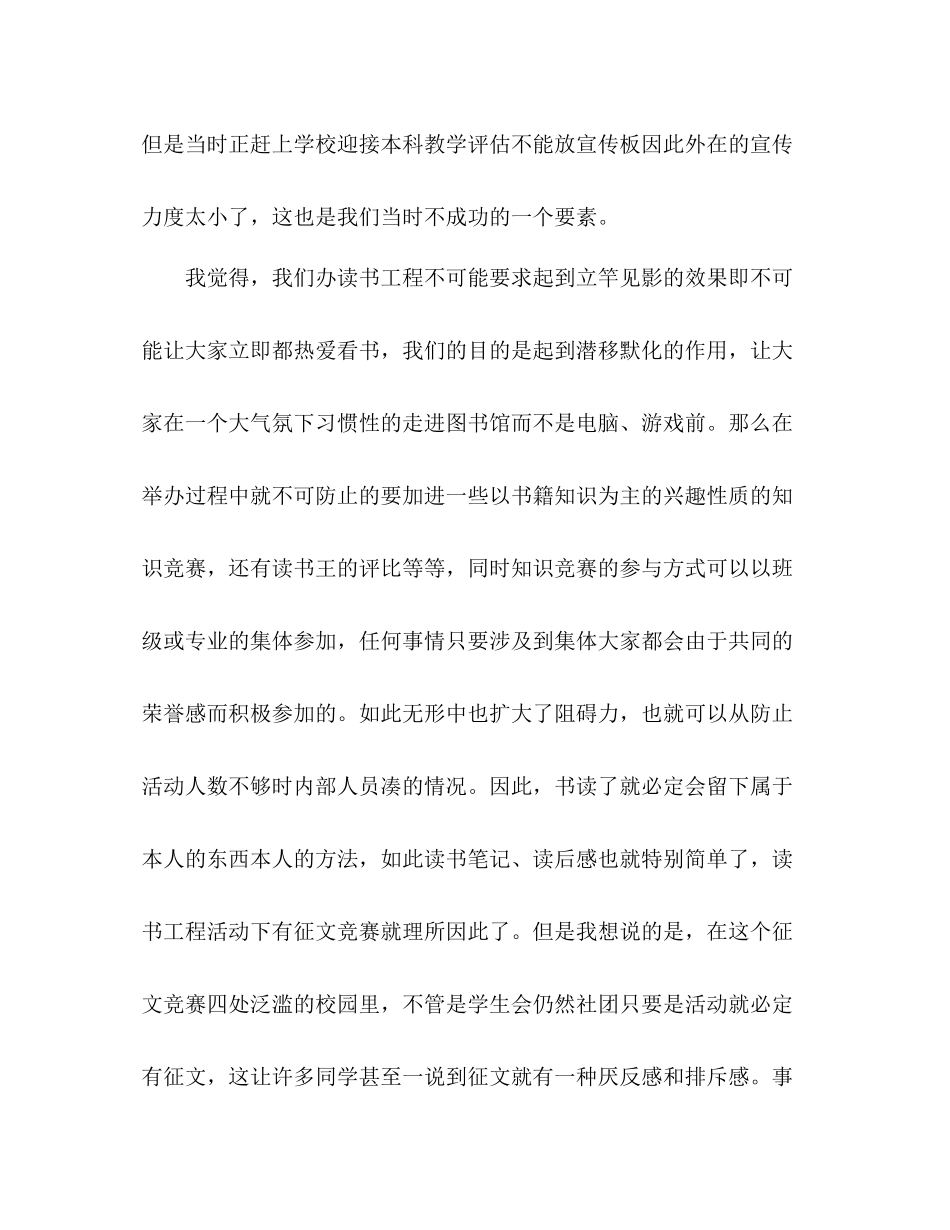 2021年7月学习部工作参考总结_第3页
