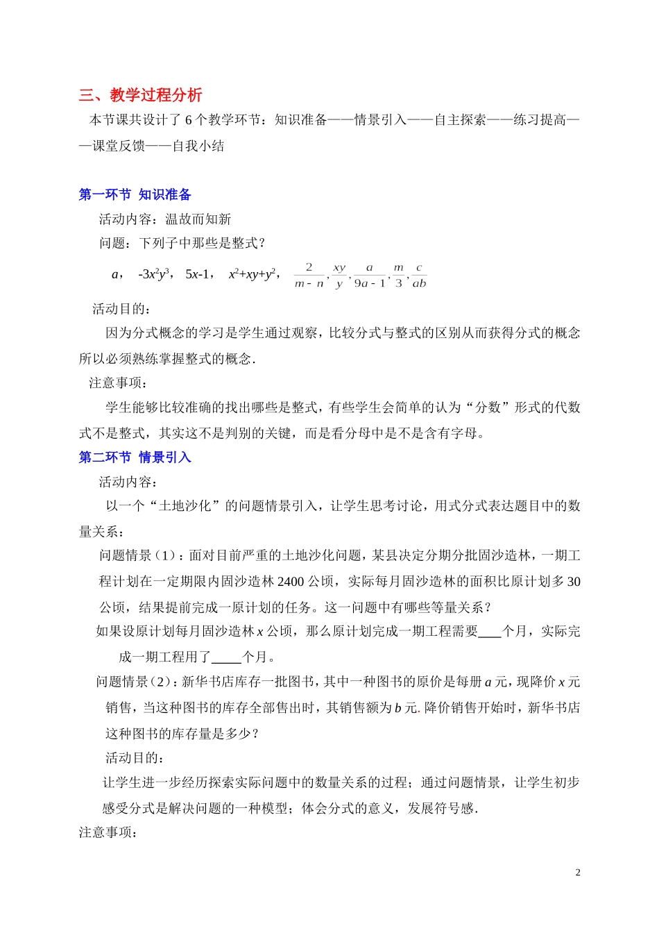 认识分式第一课时教案设计_第2页