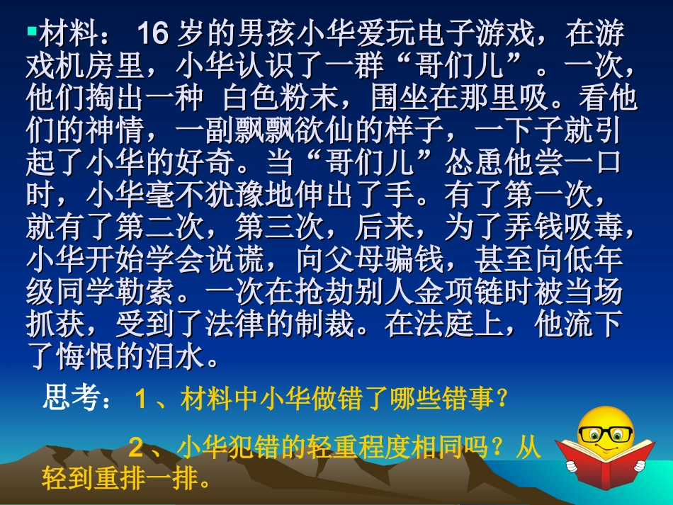 八年级政治上册千里之堤溃于蚁穴课件教科版_第2页