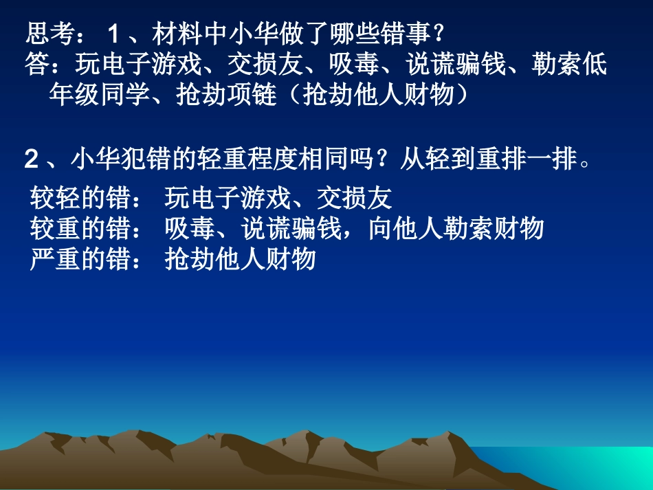 八年级政治上册千里之堤溃于蚁穴课件教科版_第3页