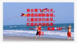 《风筝》教学课件