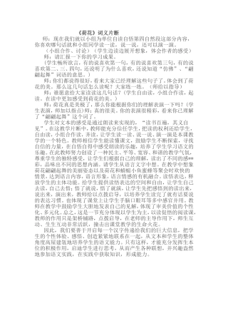 《荷花》词义片段
