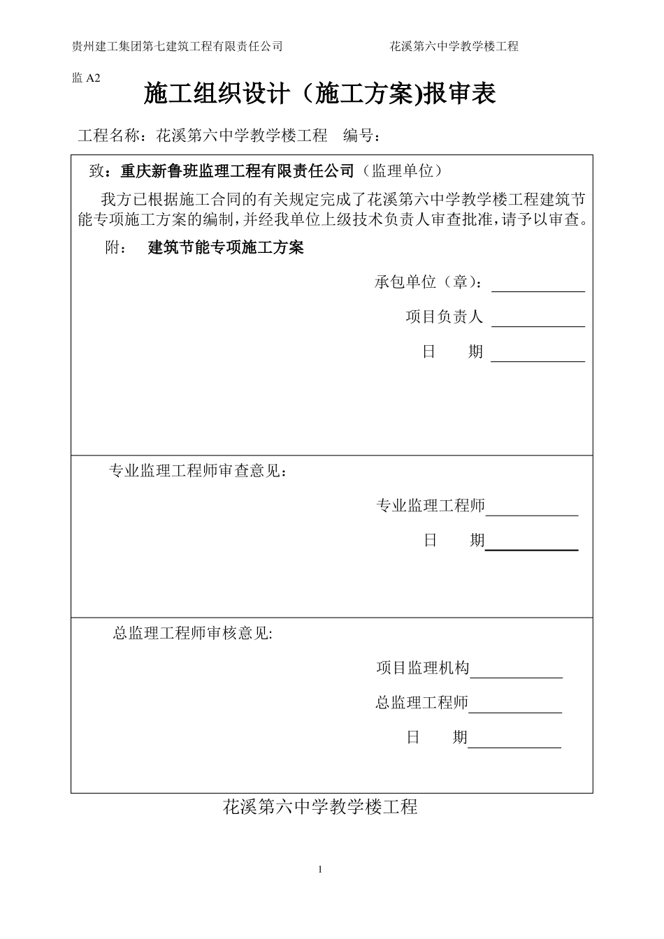 小王·建筑节能专项施工方案_第1页