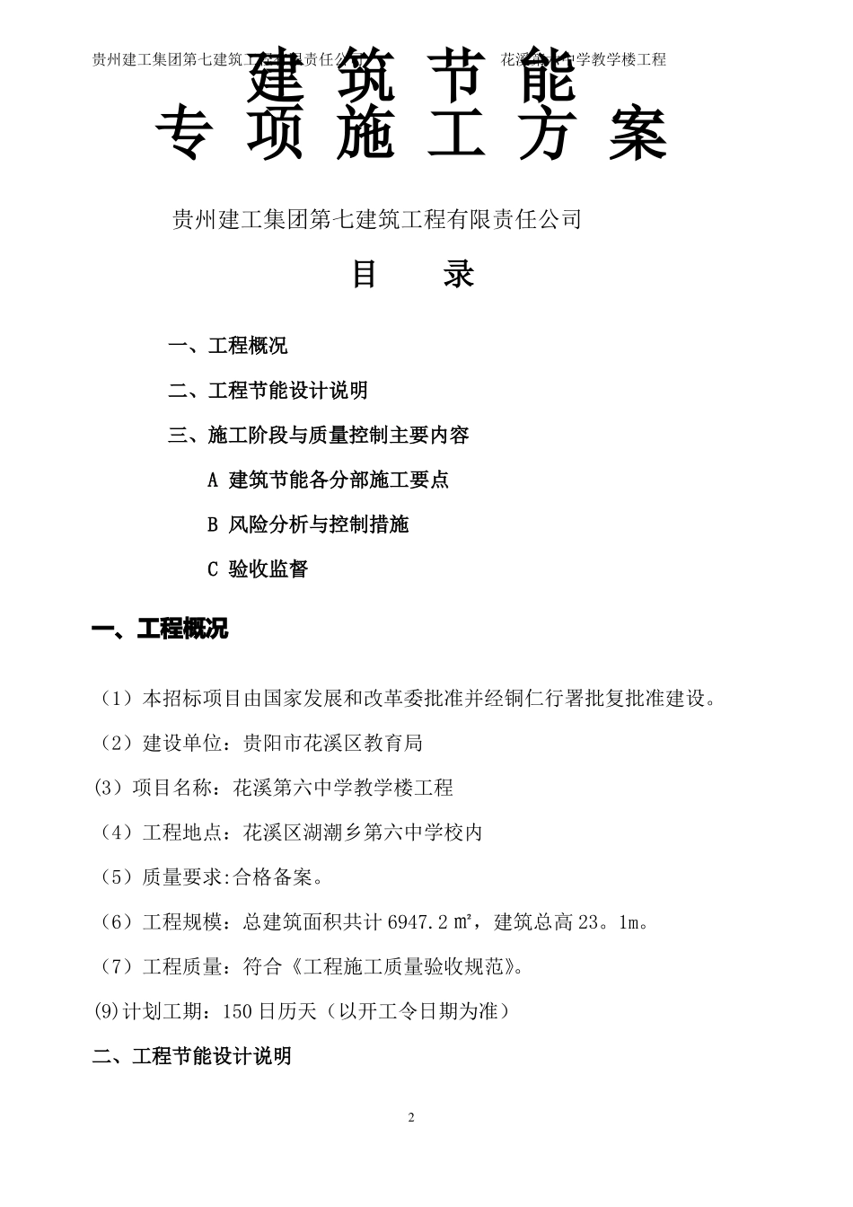 小王·建筑节能专项施工方案_第2页