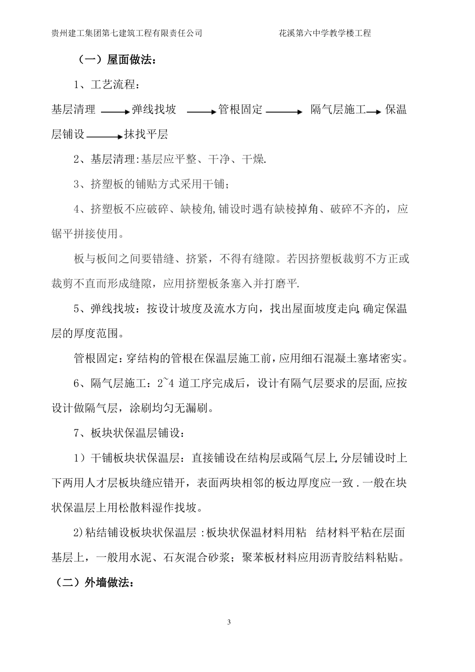 小王·建筑节能专项施工方案_第3页