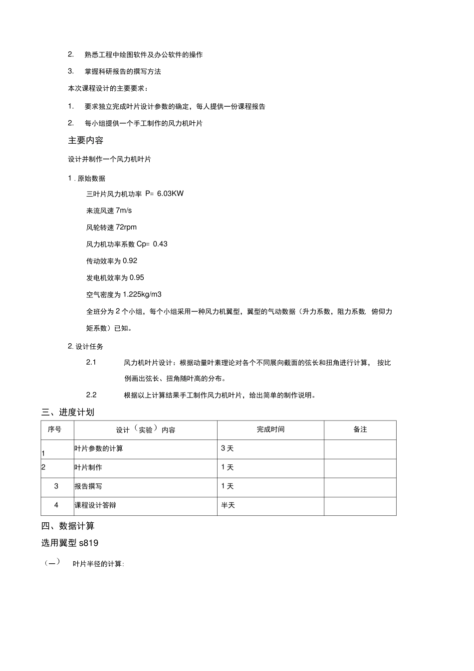 风力机叶片课程设计设计报告_第2页