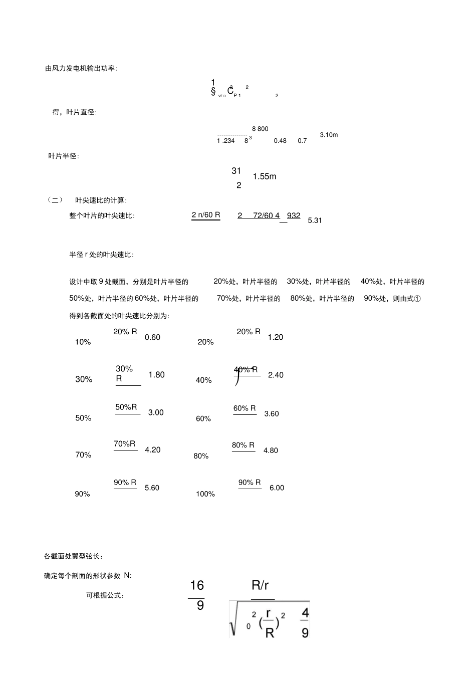 风力机叶片课程设计设计报告_第3页