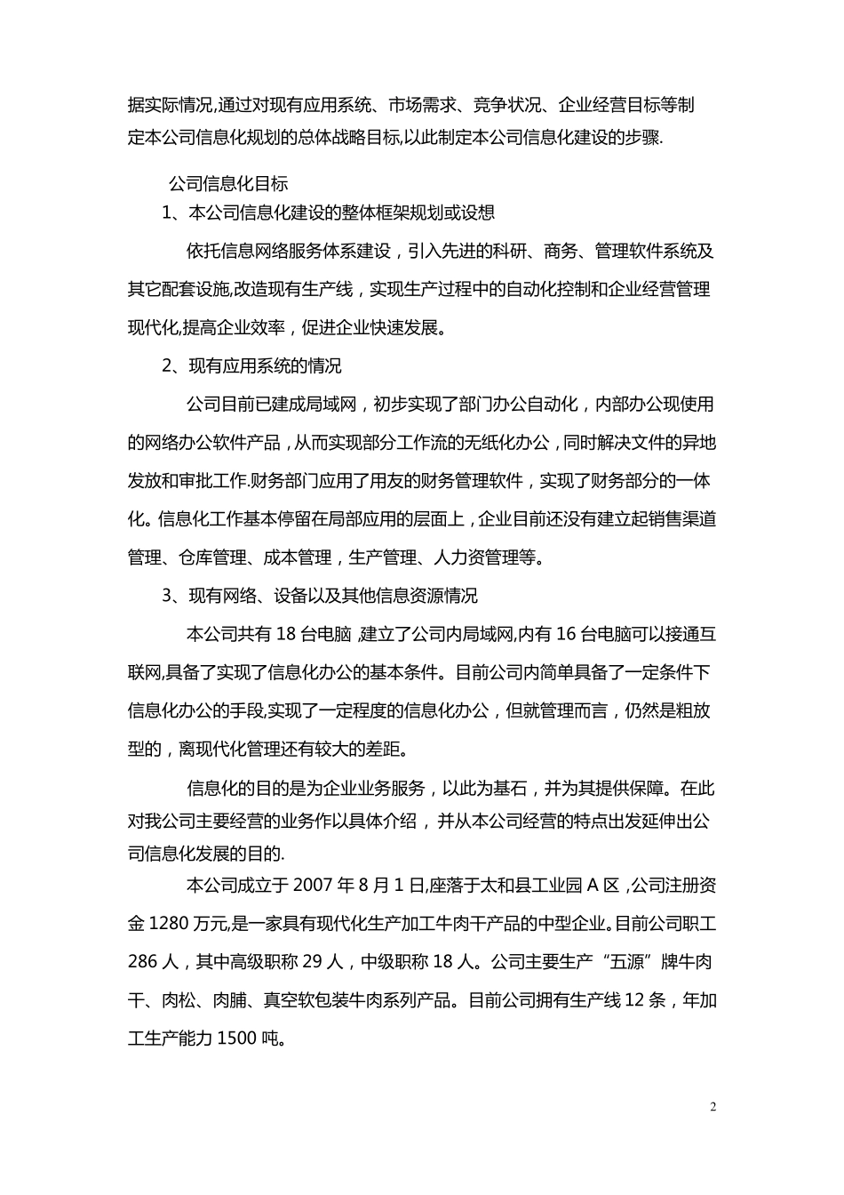 企业信息化规划_第2页